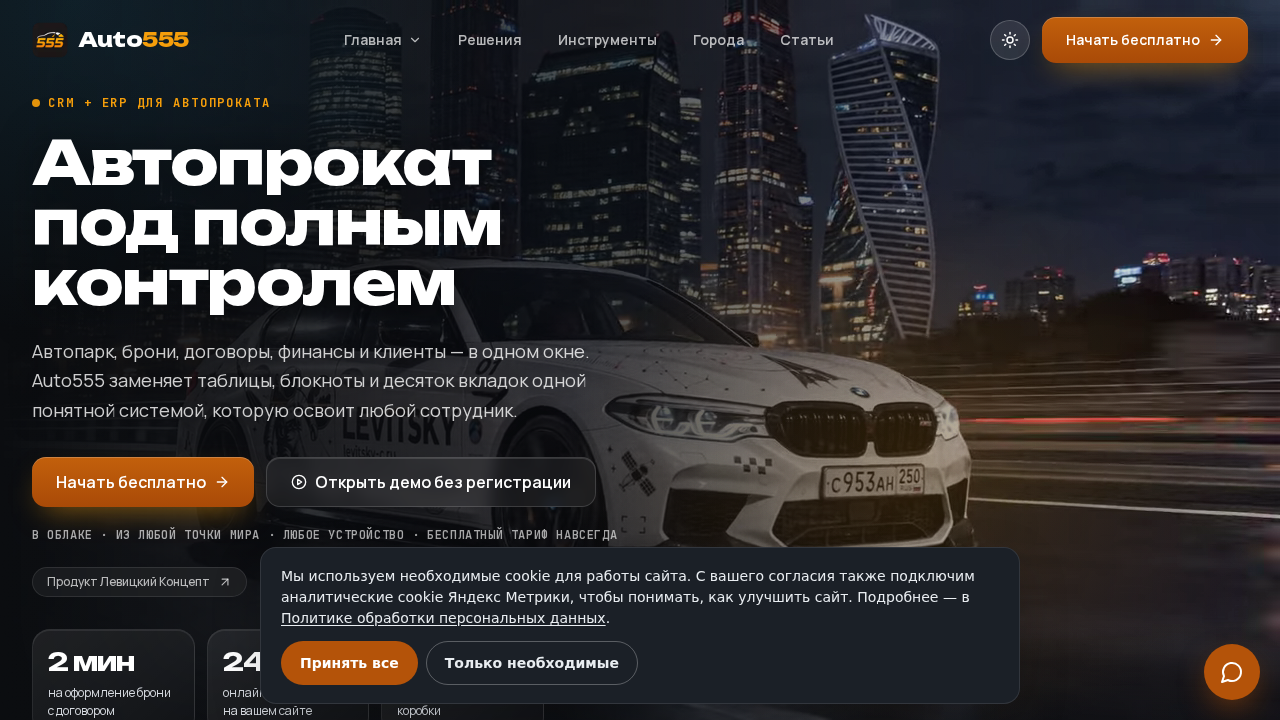 AUTO555 screenshot